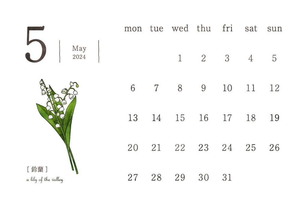 和の花カレンダー｜2024年5月｜鈴蘭