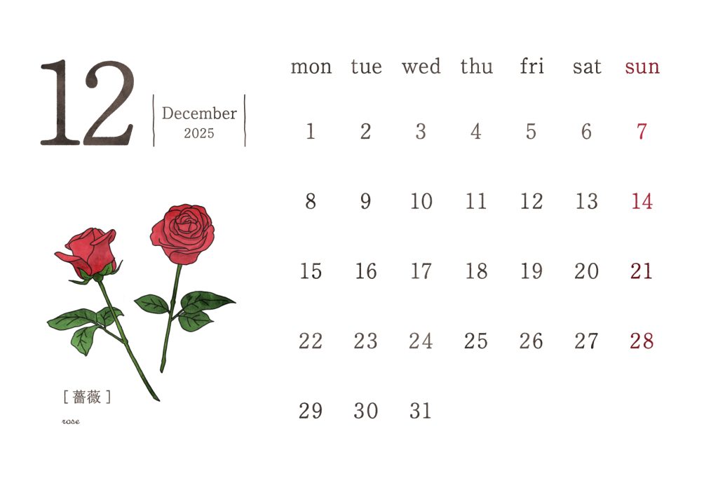和の花カレンダー｜2025年12月｜薔薇