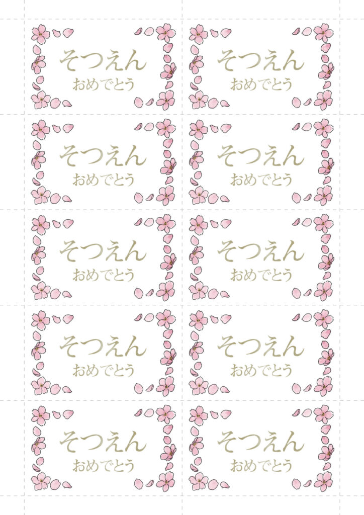 メッセージカードのテンプレート｜そつえんおめでとう