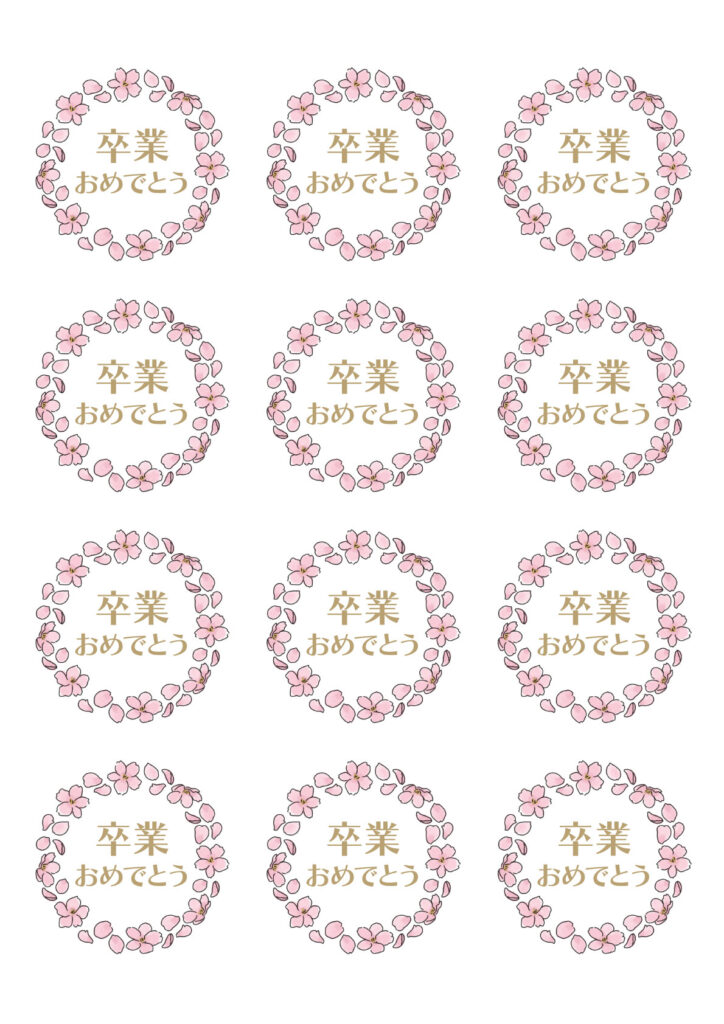 シールのテンプレート|(1)卒業おめでとう