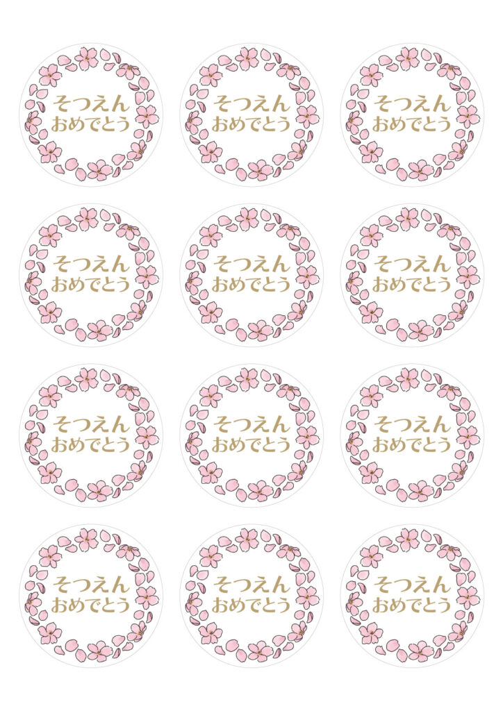 シールのテンプレート|(3)そつえんおめでとう